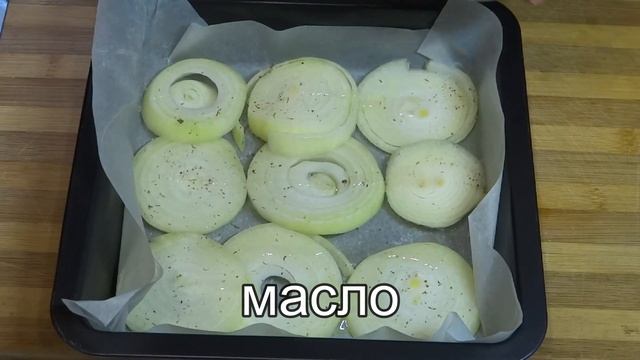 Такая Вкуснятина из обычного ЛУКА за Копейки!