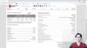 Урок 2. Спецификации фьючерсных контрактов. Торговля на срочном рынке.