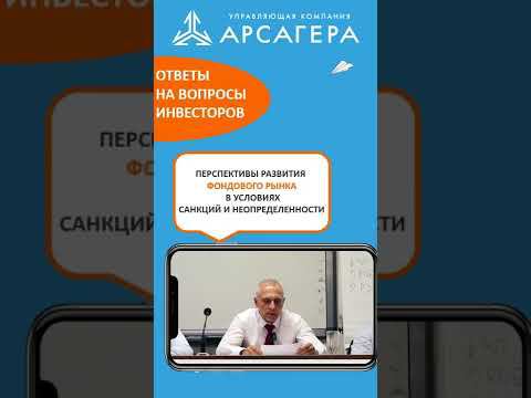 Перспективы развития фондового рынка в условиях санкций и неопределенности