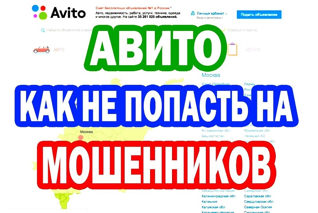 Схема мошенничества на авито