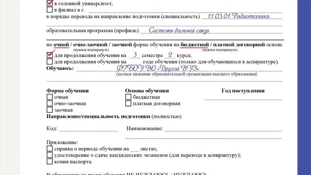 Как перевестись в Московский Политех?