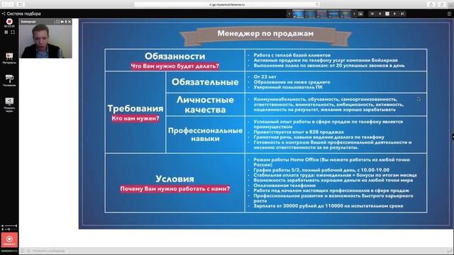 ПРОФИЛЬ ДОЛЖНОСТИ | ПОРТРЕТ ИДЕАЛЬНОГО КАНДИДАТА | БОЙЛЕРНАЯ