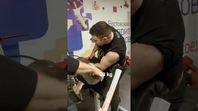 подъем на скамье скотта гантели 50 кг#armwrestling #biceps#50kg#power#teamermak