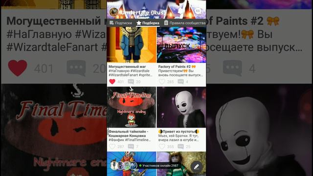 Undertale rus amino—обзор смотреть онлайн