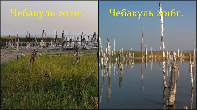 Как изменилось оз.Чебакуль за 5 лет.
