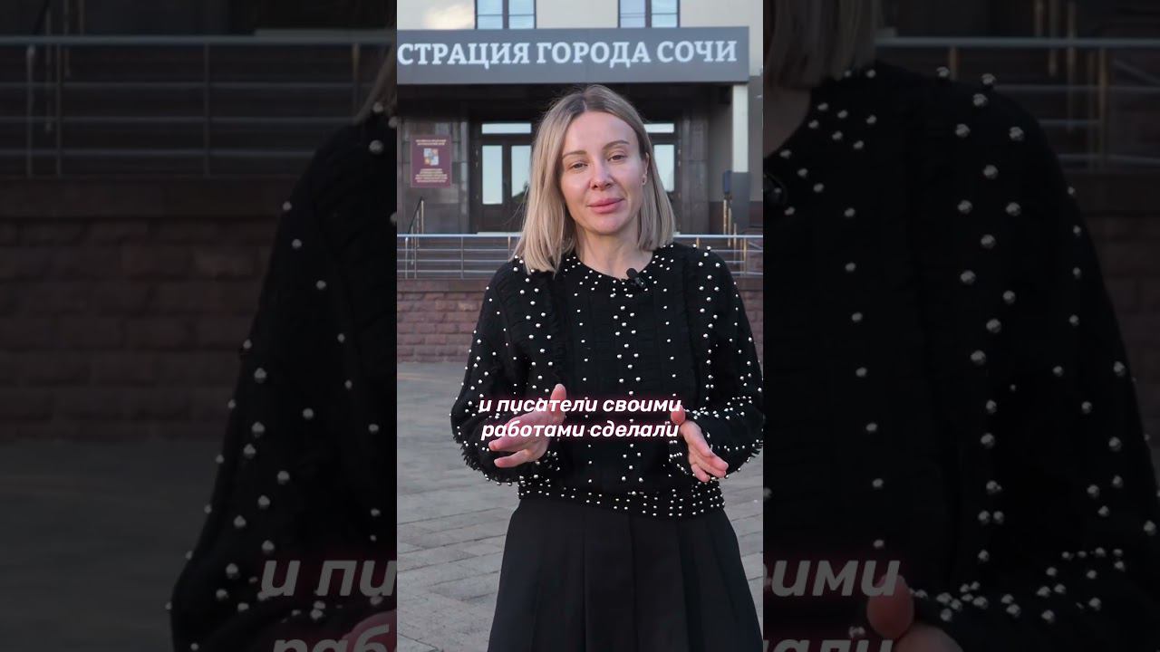 Почему Сочи главный курорт // Женя Матковская