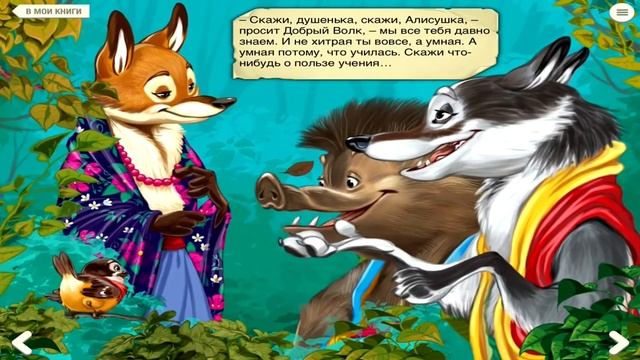 Сказка Лисёнок Кукки видит сон. смотреть онлайн