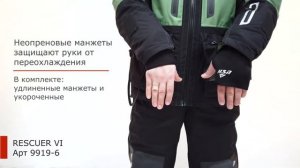 Костюм - поплавок Rescuer VI от ХСН | Зимний до -45°С