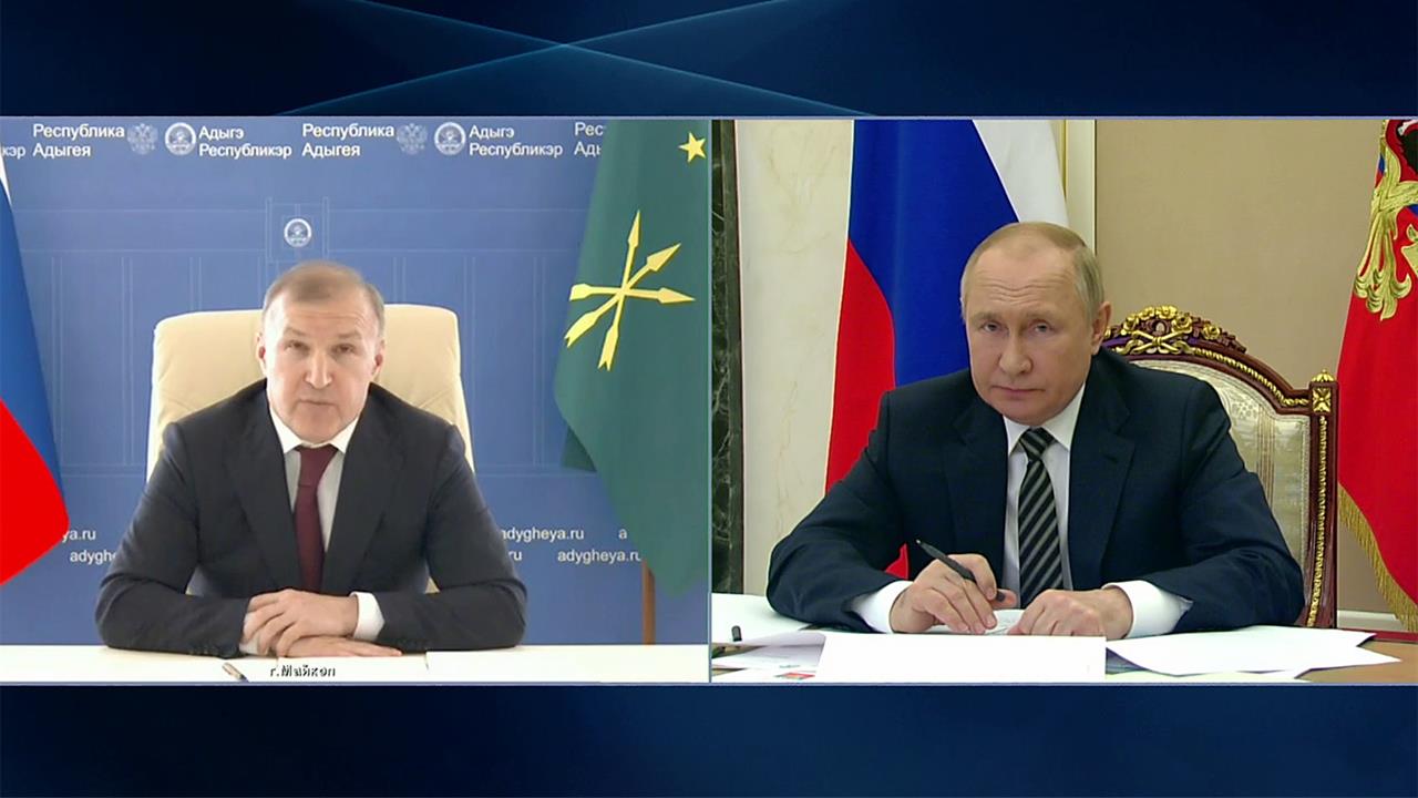 Владимир Путин в режиме видеоконференции провел рабочую встречу с главой Республики Адыгея