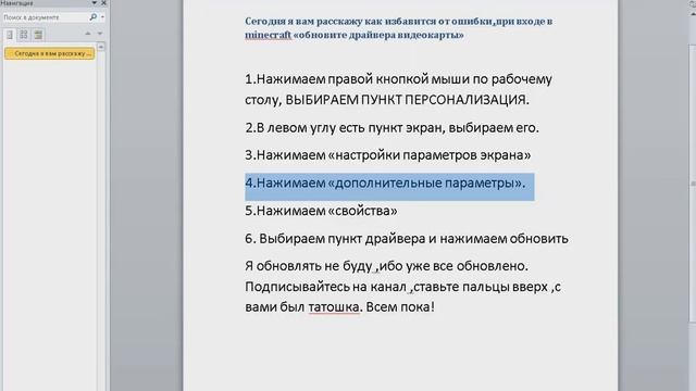 как устранить проблему майнкрафт "обновите драйверы видеокарты" на windows 7 (HD) смотреть онлайн