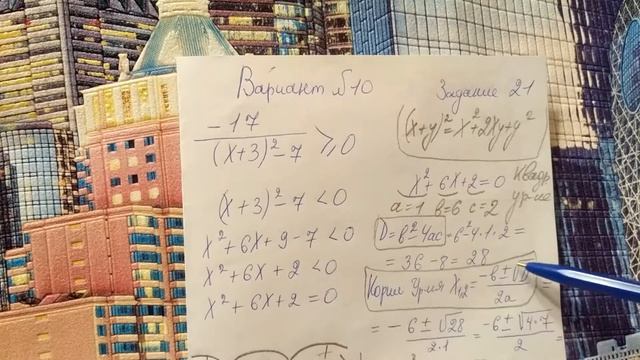 Решите Неравенство ОГЭ по математике. Задание 21 вариант 10 смотреть онлайн