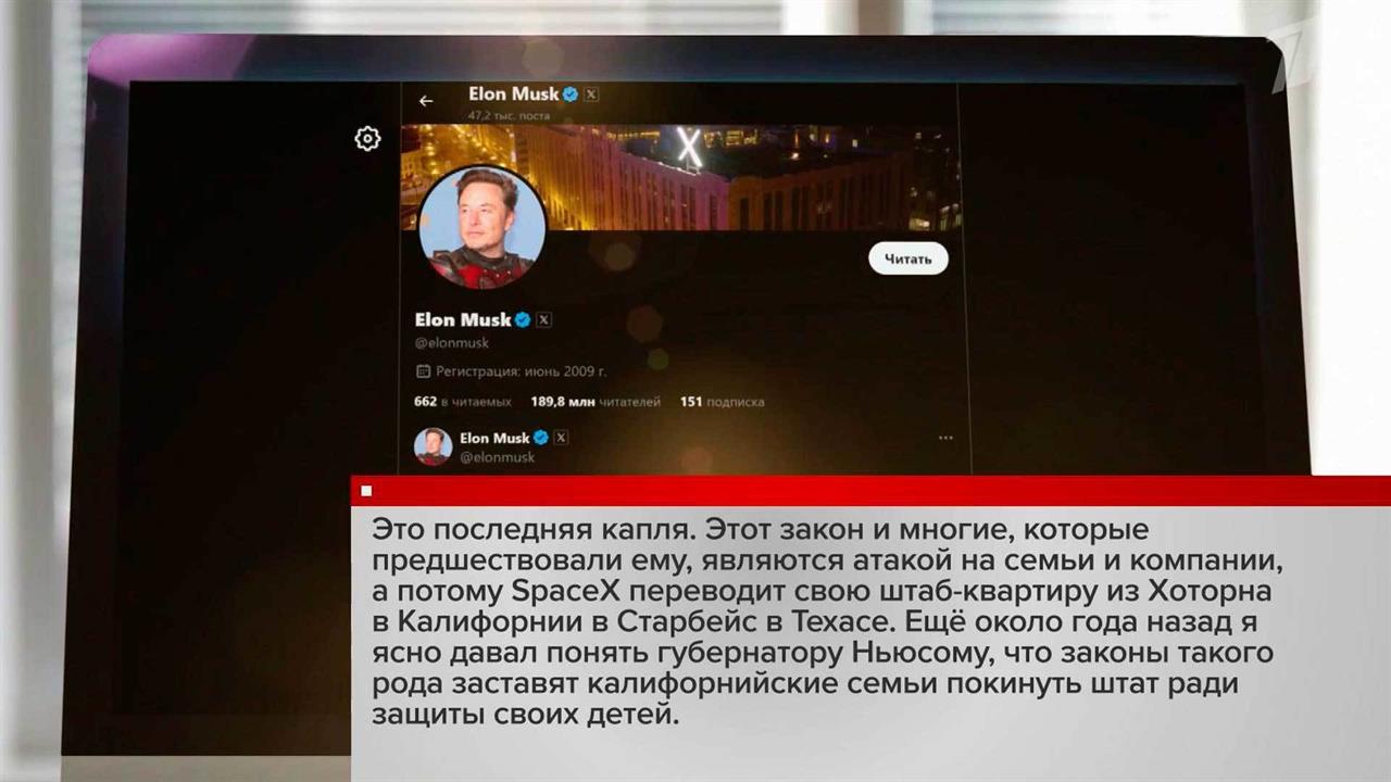 И. Маск объявил о переезде штаб-квартиры SpaceX в Техас из-за закона о сексуальной ориентации детей