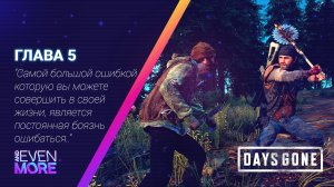 Days Gone: Chapter 5 - Gameplay PC  Режим Выживания II- Неудачное спасение людей!