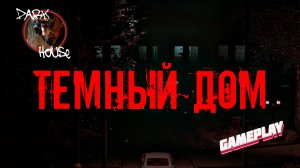 Тёмный дурдом ► Dark House gameplay