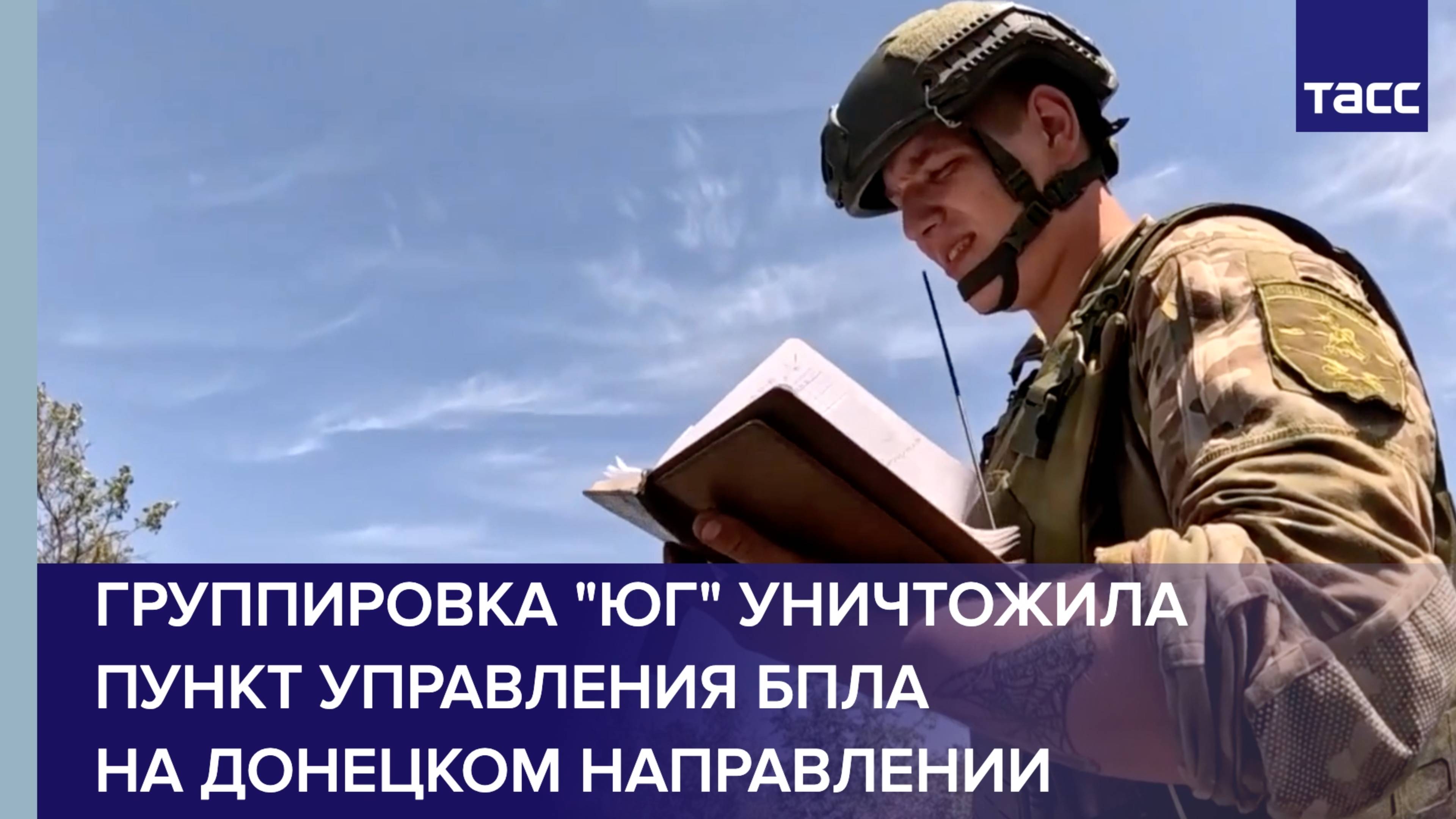 Группировка "Юг" уничтожила пункт управления БПЛА на донецком направлении