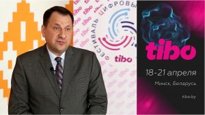 Какие мероприятия пройдут в рамках Фестиваля цифровых технологий на Форуме ТИБО-2023