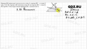 № 2.10 - Геометрия 10 класс Мерзляк