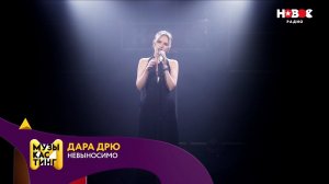 Дара Дрю — Невыносимо. Музыкастинг 5.0 | Полуфинал