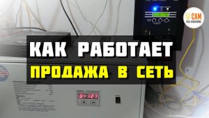 Как поднять напряжение сети. Режим - продажа в сеть, МАП Доминатор.