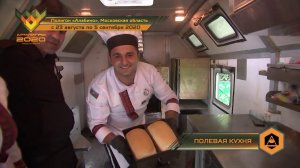 Полевая кухня