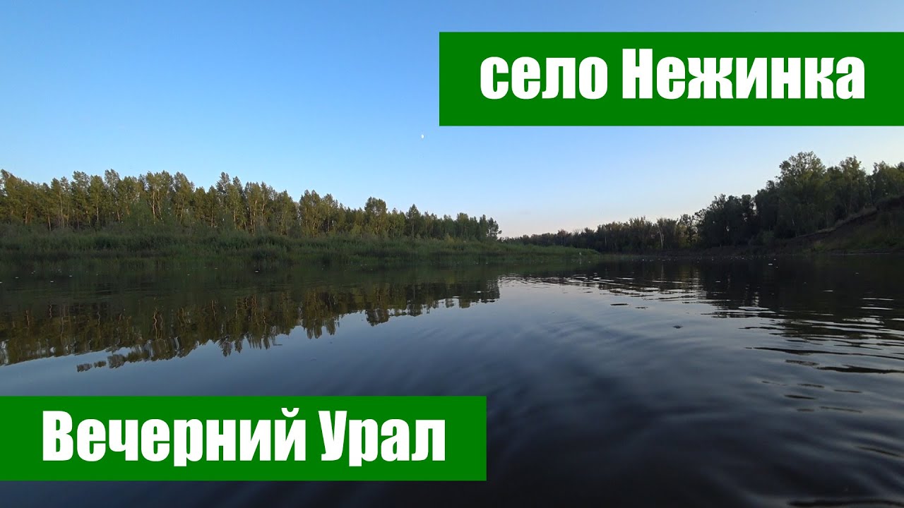 Вечерний Урал в селе Нежинка Оренбургского района (10 км от Оренбурга)