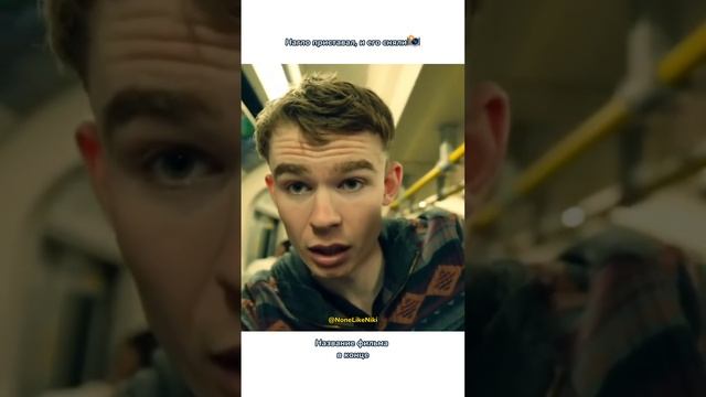 Нагло приставал, и его сняли? #NoneLikeNiki #кино #фильмы #чтопосмотреть #кинонавечер #фильмнавечер