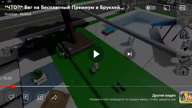 смотру как получить премиум в брук хевен песплатно часть 1 смотреть онлайн