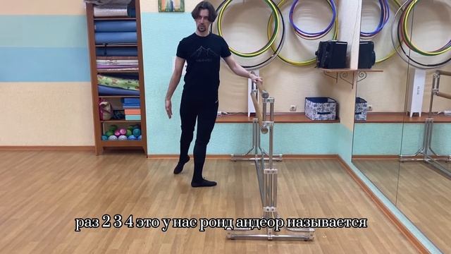 5  Ронд де жамб партер