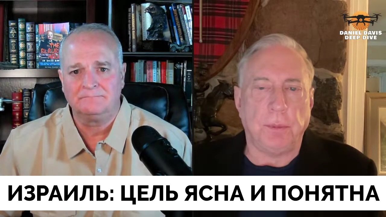 Выселить Всех Палестинцев из Сектора Газа - Полковник Дуглас Макгрегор | Подполковник Даниэль Дэвис