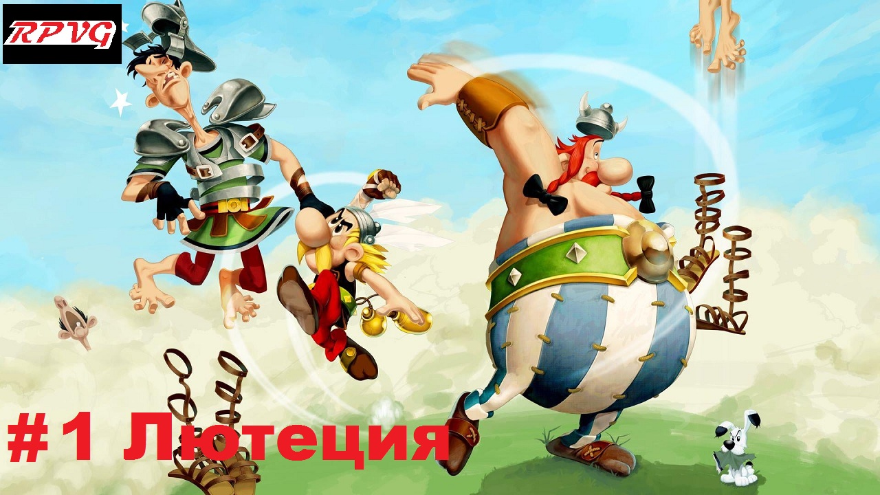 Прохождение Asterix and Obelix XXL 2: Remastered - Серия 1: Лютеция