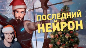 Последний нейрон / Overwatch 2 ► Денис Карамышев | Реакция