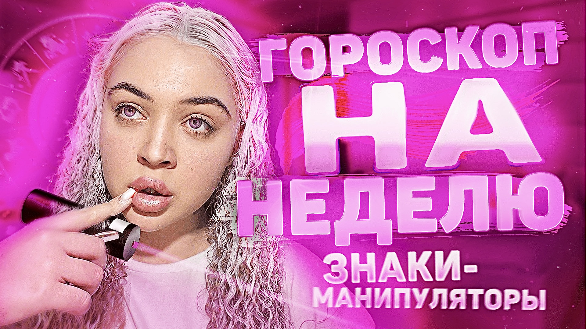 ГОРОСКОП НА НЕДЕЛЮ С 4 АПРЕЛЯ ПО 10 АПРЕЛЯ ДЛЯ ВСЕХ ЗНАКОВ ЗОДИАКА