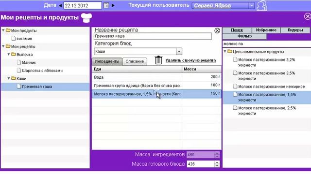 Создание рецепта в приложении Мой здоровый рацион