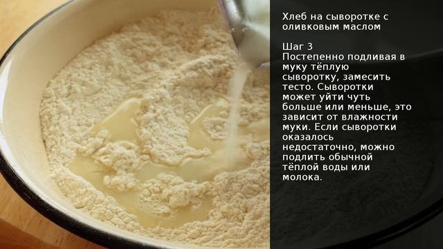 Хлеб на сыворотке с оливковым маслом . Рецепт от шеф повара Максима Григорьева смотреть онлайн
