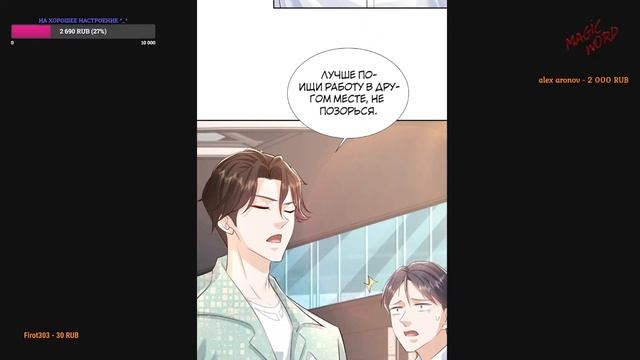 #261-286 маньхуа "У меня каждую неделю новая профессия" озвучиваем НА СТРИМЕ смотреть онлайн