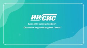 Часть 1. Способы авторизации в личном кабинете. Видеоинструкция.
