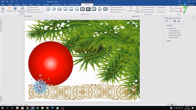 Новогодняя открытка в Word смотреть онлайн