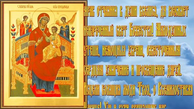 60.Божией Матери пред Ее иконою “Всецарица”. Молитвы при злокачественных опухолях. смотреть онлайн