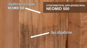 Эффективное отбеливание и очищение дерева