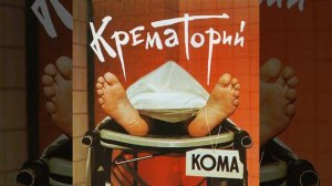 Реанимационная машина