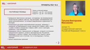 ПБУ 18/02 "Учет расчетов по налогу на прибыль организаций": ответы на часто задаваемые вопросы