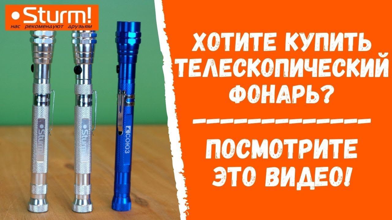 Хотите купить телескопический фонарь? Посмотрите это видео!