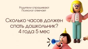 Сколько часов должен спать ребенок-дошкольник?!