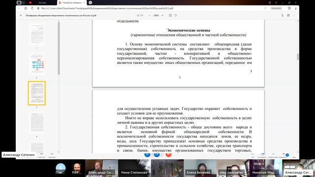 Народный Совет России  Собрание СН СССР о выдвижении кандидатом в президенты России А,Я Сатонина