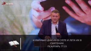 "СМЫСЛЫ И ПРИНЦИПЫ ЖИЗНИ!" Воскресное Богослужение. 24.10.2021