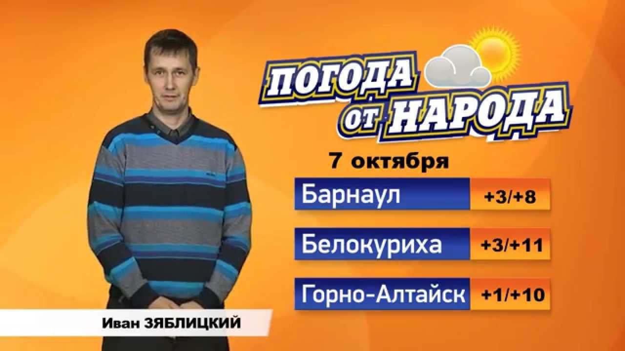 Погода в бийске на 10