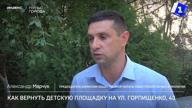 Как вернуть детскую площадку на ул. Горпищенко, 43