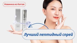 Косметика из Китая которую стоит попробовать | Спрей De Tai | Применение