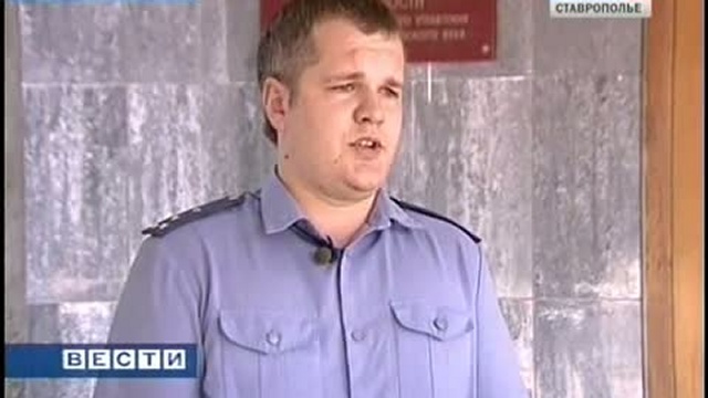 Оперативное досье. Вести. Ставропольский край