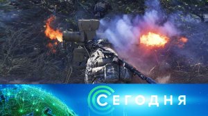 «Сегодня»: 5 декабря 2023 года. 19:00 | Выпуск новостей | Новости НТВ